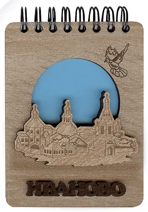 ГС Блокнот Иваново Достопримечательности города вид 1  (7х11) (хдф) 2924107