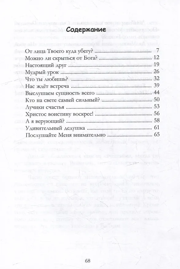 Книга Можно ли скрыться от Бога? (Борис Вихарев) — 2