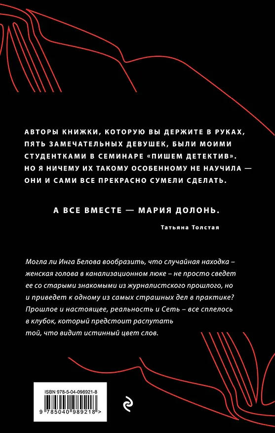Книга #в_чёрном_теле (Мария Долонь) — 2