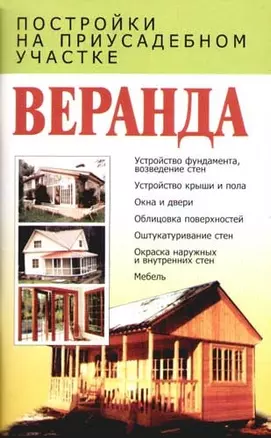 Веранда — 2078231 — 1