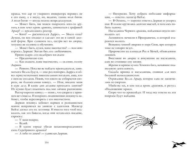 Книга Тайна черного дракона (Анна Джейн) — 3