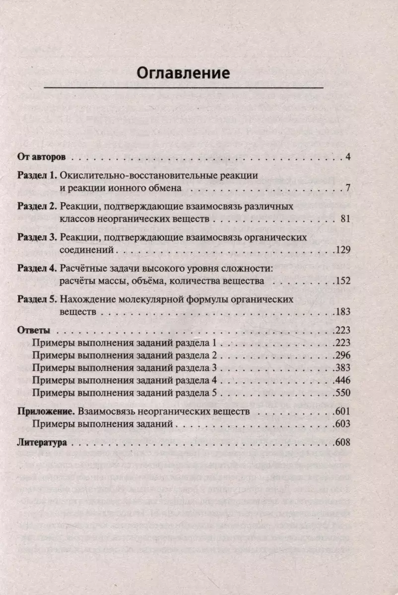 Химия. ЕГЭ. 10–11 классы. Задания высокого уровня сложности (Александра  Бережная, Владимир Доронькин, Валентина Февралева) - купить книгу с  доставкой в интернет-магазине «Читай-город». ISBN: 978-5-9966-1740-1