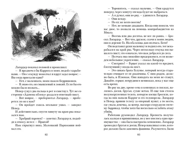 Книга Горбун, или Маленький Парижанин (Поль Анри Феваль) — 12