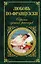 Любовь по-французски : собрание лучших рассказов — 2458862 — 1