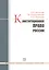 Конституционное право России. Учебное пособие — 2413367 — 1