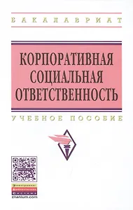 Корпоративная социальная ответственность