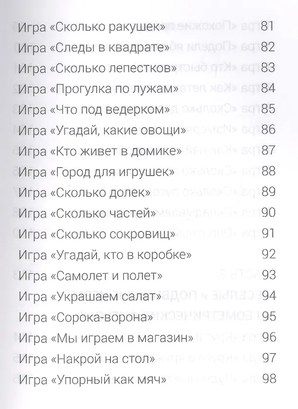 Книга 100 веселых способов научить математике (м) Лопатина (Александра Лопатина) — 6