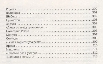 Книга Куб, шар и цилиндр. Избранные стихотворения (Олег Григорьев) — 8
