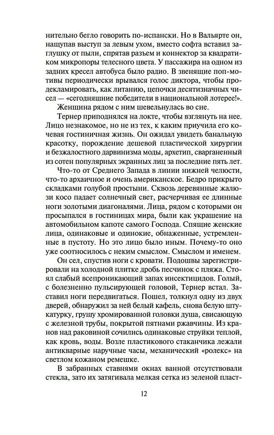 Книга Граф Ноль. Мона Лиза овердрайв (Уильям Гибсон) — 14