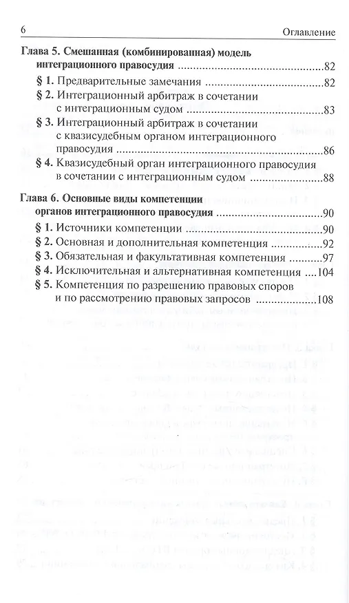 Книга Интеграционное правосудие в современном мире: основные модели: Учебное пособие (Сергей Кашкин) — 3