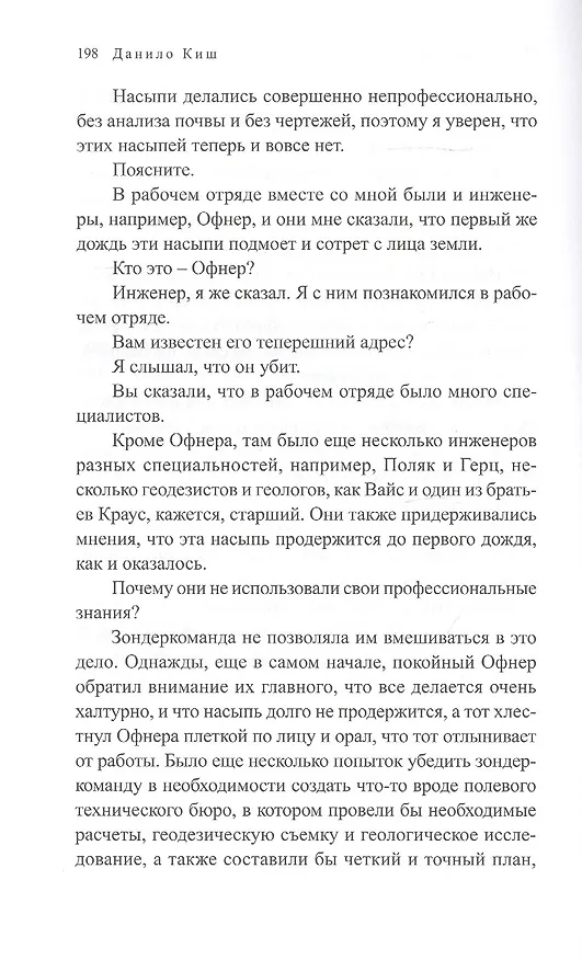 Книга Песочные часы: Роман (Данило Киш) — 7