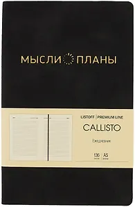 Ежедневник недат. А5 136л "Callisto" черный бархат, иск.кожа, интегр.переплет, скругл.углы, тонир.блок, тисн.фольгой, офсет, ляссе