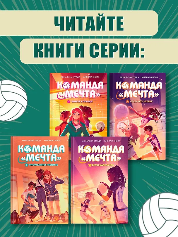Книга Битва капитанов (Мириам Силла) — 6