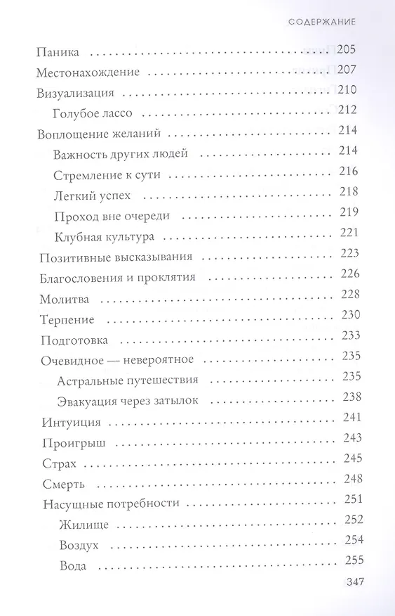 Книга Бесконечность жизни, или Лекарство от старости (Стивен М. Рассел) — 5
