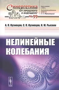 Нелинейные колебания
