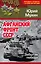 Афганский фронт СССР. Забытая победа — 2659899 — 1