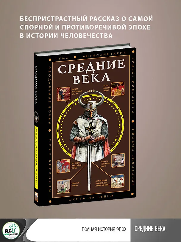 Книга Средние века (Кэтрин Грей) — 5