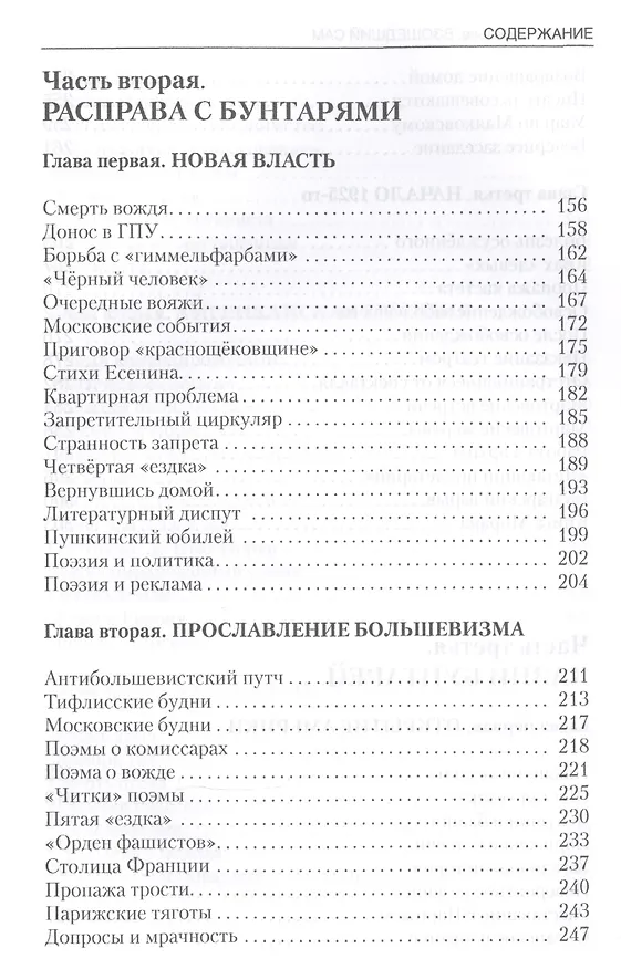 Книга Главная тайна горлана-главаря Кн. 3 Взошедший сам 1922-1926 (Филатьев) (Эдуард Филатьев) — 4