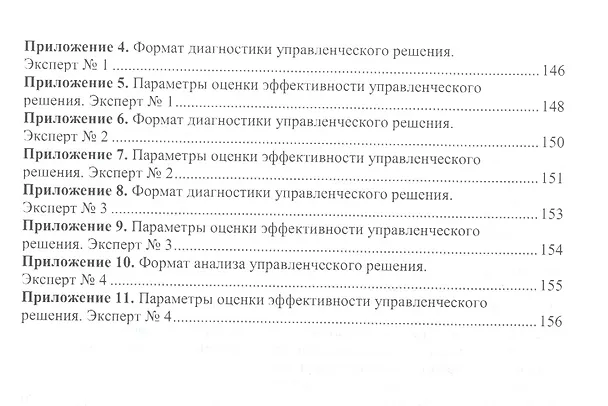 Книга Методико-инструментальное обеспечение терминального управления экономикой региона (Зинаида Брагина) — 3
