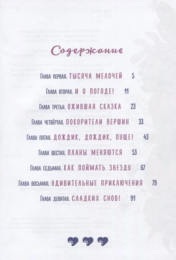 Книга Энчантималс. В поисках приключений () — 2