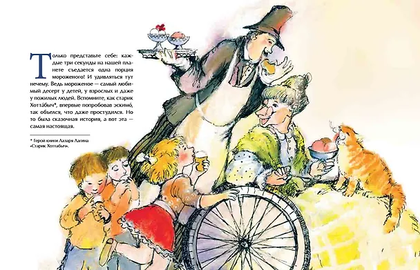 Книга Кому мороженого? (Дина Арсеньева) — 3