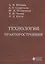 Технология тракторостроения. Учебник — 321456 — 1