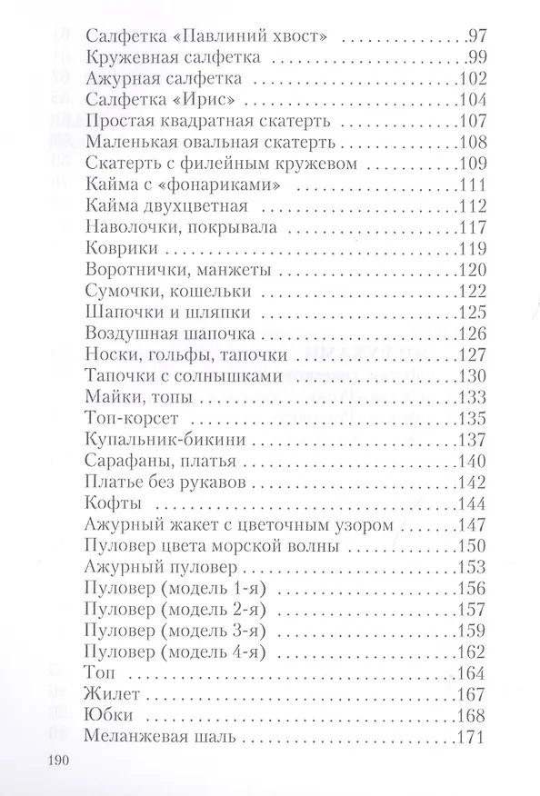 Книга Вязание крючком () — 5