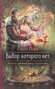 Выбор, которого нет