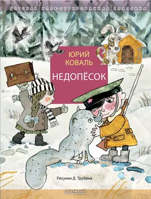 Недопёсок — 3051074 — 1