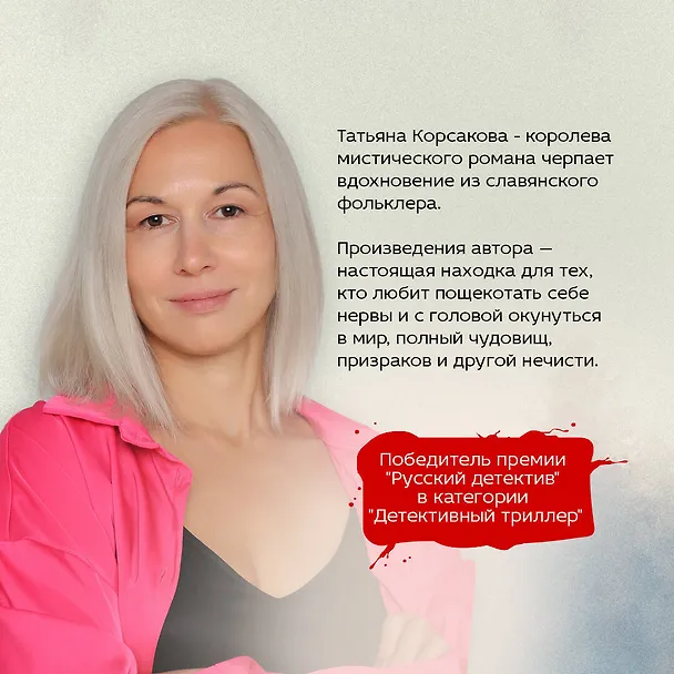 Книга Марионеточник (Татьяна Корсакова) — 9