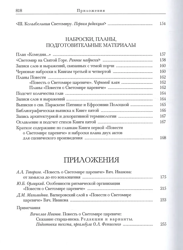 Книга Повесть о Светомире царевиче (Вячеслав Иванов) — 3