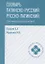 Словарь латинско-русский русско-латинский для медицинских колледжей — 2821472 — 1