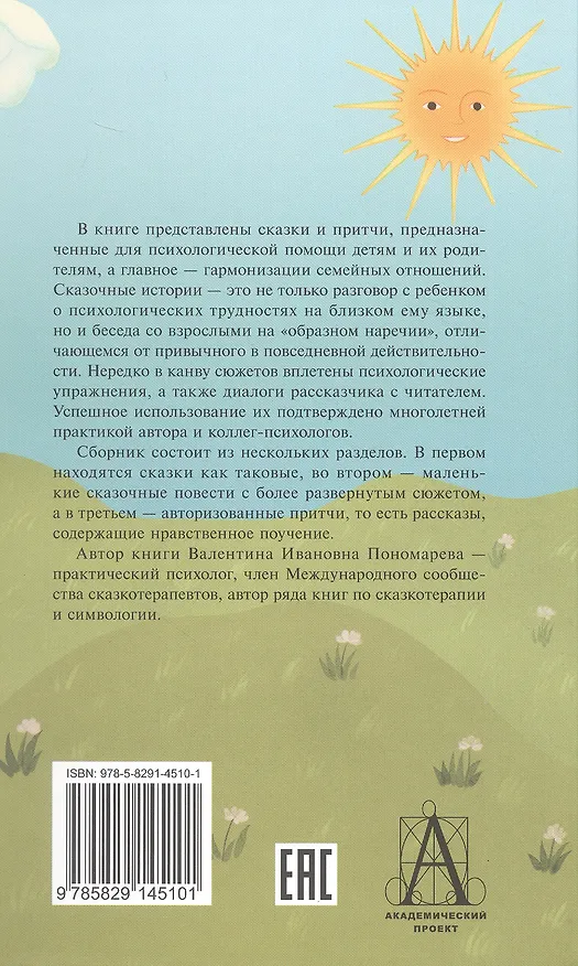 Книга Волшебный секрет. Сказки и притчи для семейного чтения. 2-е издание (Валентина Пономарева) — 2