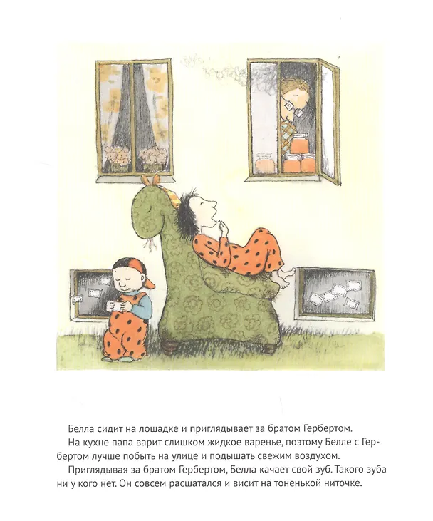 Книга Зубное приключение или как Белла потеряла зуб (Эва Эриксон) — 2