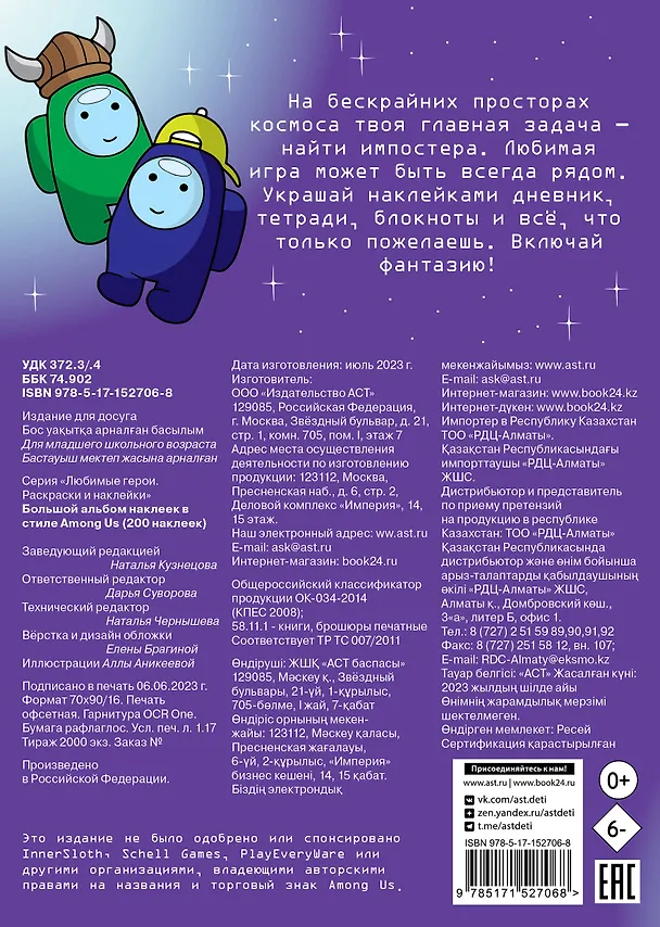 Книга Большой альбом наклеек в стиле Among Us (200 наклеек) () — 2
