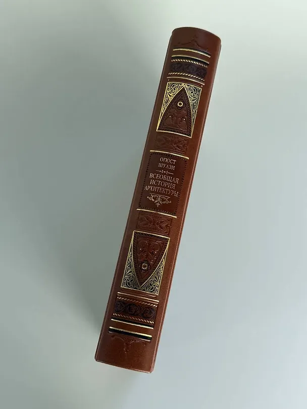 Книга Всеобщая история архитектуры (Огюст Шуази) — 14