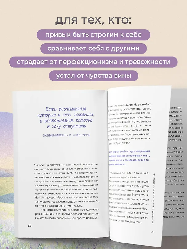 Книга Почему я все время виню себя. Укротить внутреннего критика и быть к себе мягче (Гю Хён Хо) — 7