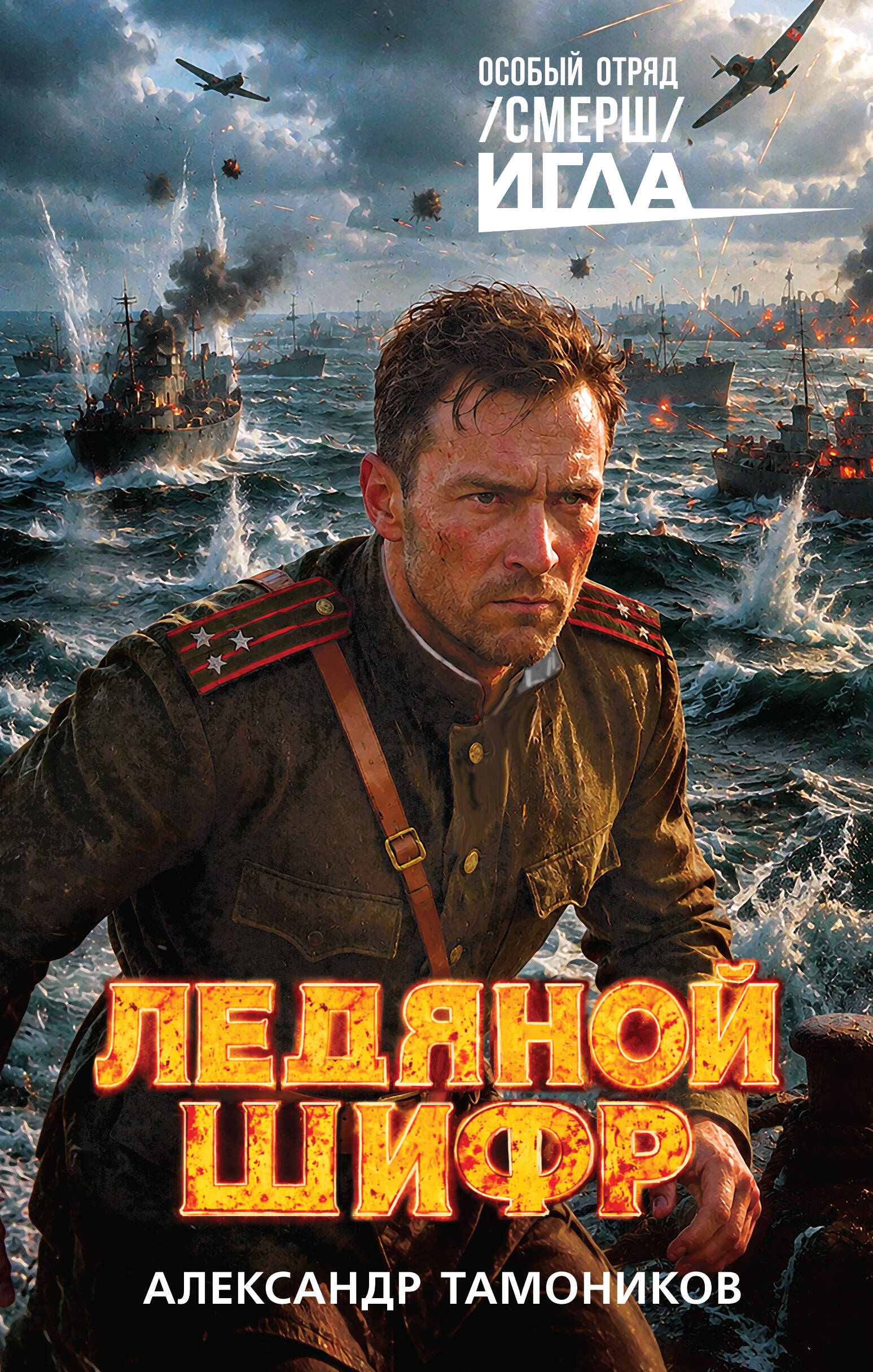 Ледяной шифр Shifr