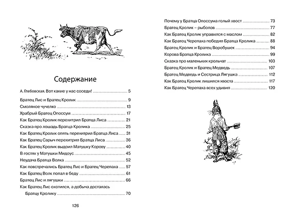 Книга Сказки дядюшки Римуса (Джоэль Харрис) — 7