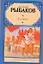 Дети Арбата. [Роман. В 3 кн.]. Кн.1. Дети Арбата — 2236708 — 1