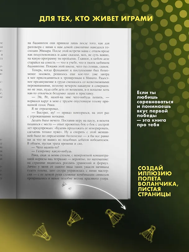 Книга Игра с нулевым счетом. Том 1 (Асами Косэки, Юи Минакоши) — 7