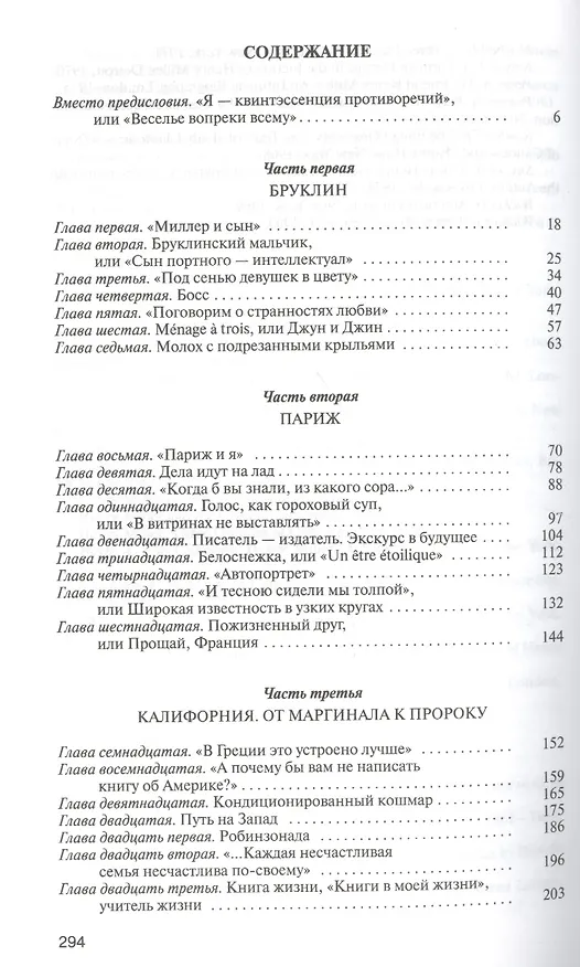 Книга Генри Миллер (Александр Ливергант) — 2