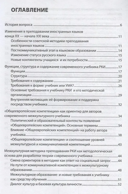 Книга Как написать межкультурный учебник русского языка как иностранного (Анатолий Бердичевский) — 2
