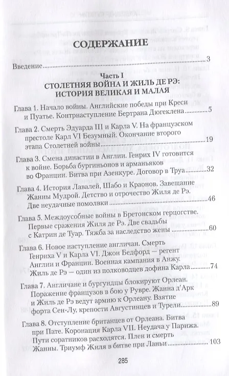 Книга Соратник Орлеанской девы: триумф и трагедия Жиля де Рэ (Александр Путятин) — 2