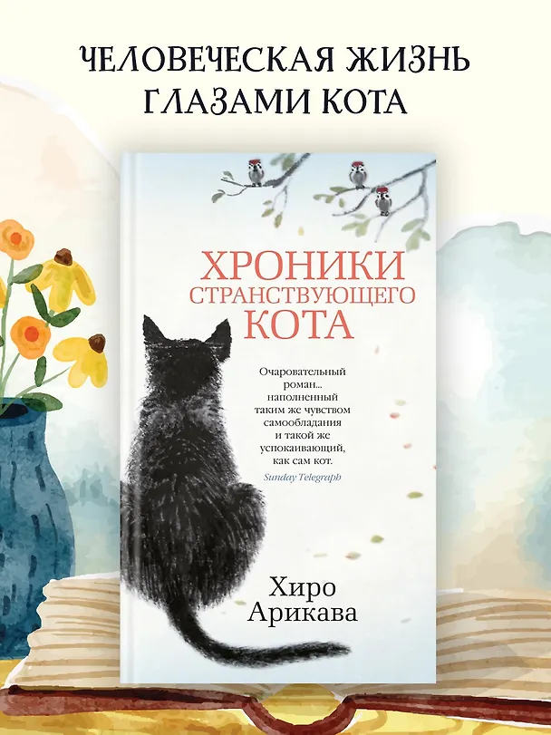 Книга Хроники странствующего кота (Хиро Арикава) — 5