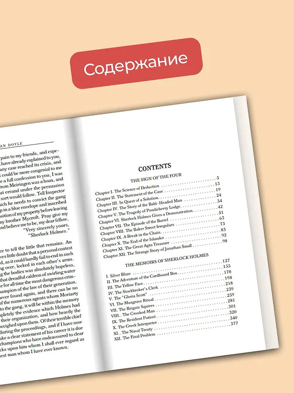 Книга The Memoirs of Sherlock Holmes & The Sign of the Four (Артур Конан Дойл) — 6