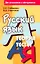 Русский язык. Теория тесты. Для школьников и абитуриентов — 2196016 — 3