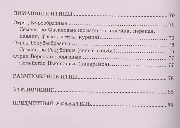 Книга Птицы (Виктория Гетцель) — 6