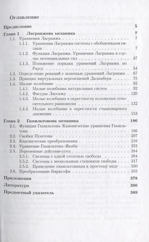 Книга Теоретическая механика в задачах. Лагранжева механика. Гамильтонова механика () — 2