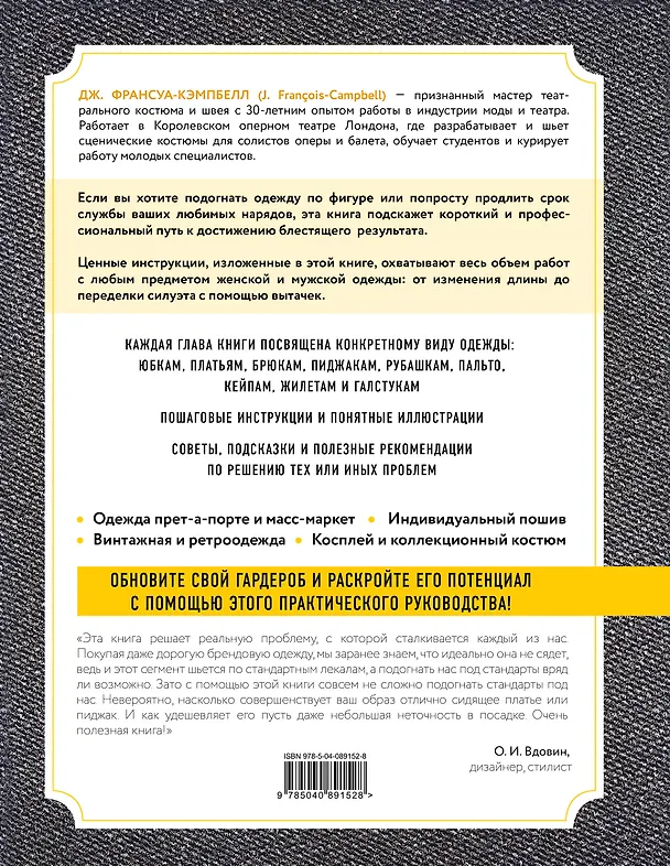 Книга Профессиональная подгонка и ремонт женской и мужской одежды (Д. Франсуа-Кэмпбелл) — 2